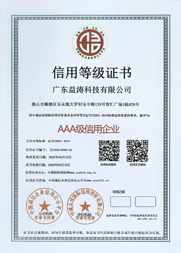 泰丰办事处荣誉证书